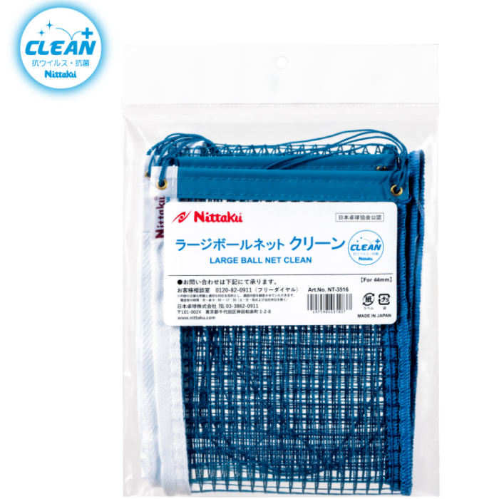 LARGE BALL NET CLEAN