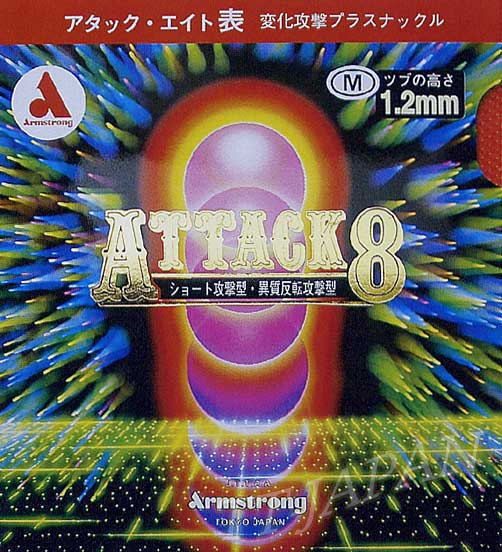 アタック８ スーパー I バージョン43