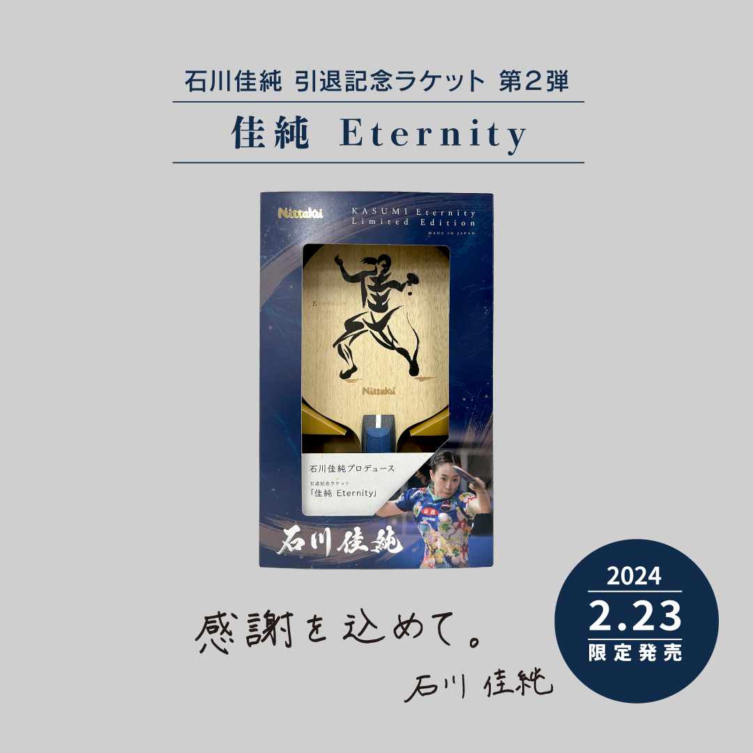 KASUMI ETERNITY LIMITED EDITION - Click Image to Close