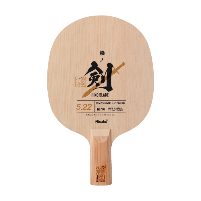 (image for) HINO BLADE 5.22C