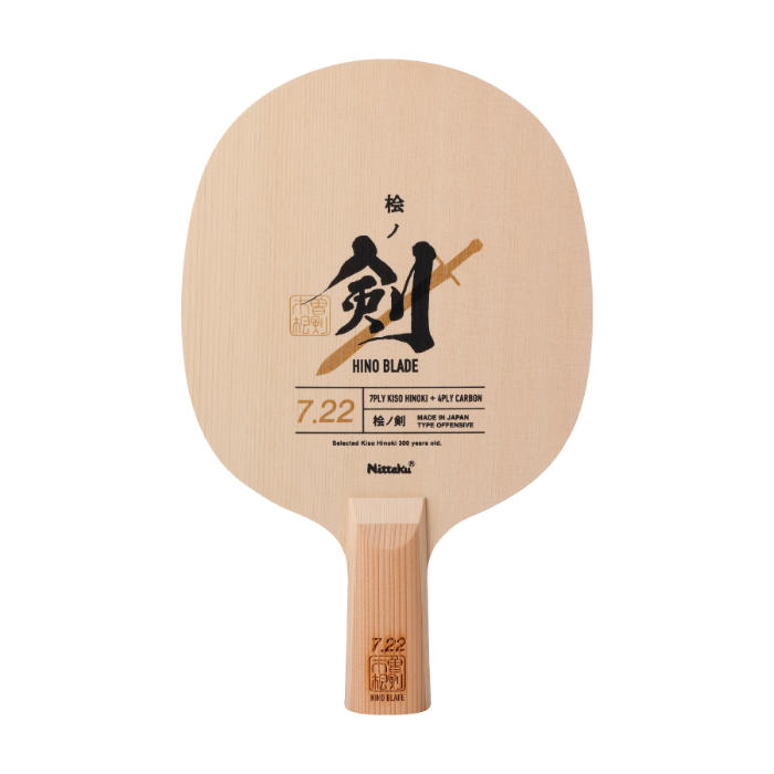 (image for) HINO BLADE 7.22C