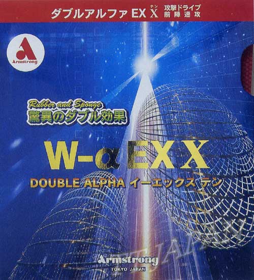 ダブルアルファ　EX X